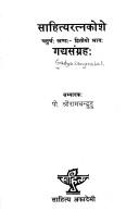 Cover of: Gadyasaṅgrahaḥ