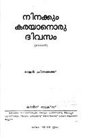 Cover of: Ninakkuṃ karayānoru divasaṃ: nōval