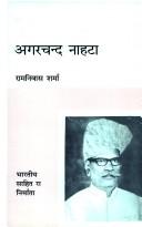 Agaracanda Nāhaṭā by Rāmanivāsa Śarmā