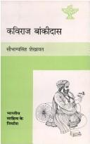 Cover of: Kavirāja Bāṅkīdāsa