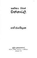Cover of: Sāhitya vicāra cintāvalī by Jayatilaka, Kē.