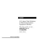 Cover of: U.S.-Japan trade relations in telecommunications equipment markets =: [Terekomyunikēshon setsubi shijō ni okeru Nichi-Bei tsūshō kankei]