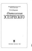 Cover of: Ontologii͡a︡ ėsteticheskogo