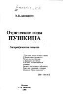 Cover of: Otrocheskie gody Pushkina: biograficheskai͡a︡ povestʹ