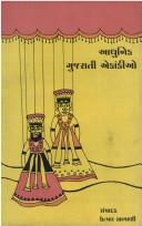 Cover of: Ādhunika Gujarātī ekāṅkīo