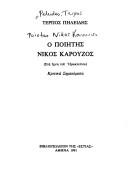 Ho poiētēs Nikos Karouzos (sta ichnē tou Hērakleitou) by Terpos Pēleidēs