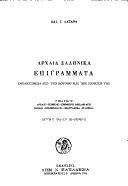 Cover of: Archaia Hellēnika epigrammata: empneusmena apo tēn Korintho kai tēn periochē tēs