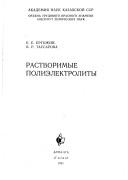 Cover of: Rastvorimye poliėlektrolity by E. E. Ergozhin