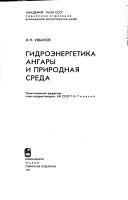 Cover of: Gidroėnergetika Angary i prirodnai͡a︡ sreda by I. N. Ivanov