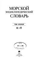 Cover of: Morskoi entsiklopedicheskii slovar' by [pod redaktsiei V.V. Dmitrieva. T.2, K-P.