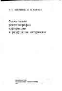 Cover of: Malouglovai͡a︡ rentgenografii͡a︡ deformat͡s︡ii i razrushenii͡a︡ materialov