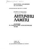 Cover of: Antichni lampy: kolekt͡sii͡a na Nat͡sionalnii͡a arkheologicheski muzeĭ