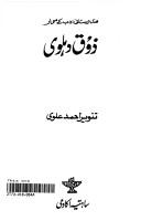 Cover of: Z̲auq Dihlavī