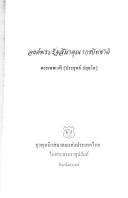 ʻOngphraratthasīmākhunākō̜npiyachāt by Phra Thēpwēthī (Prayut)