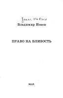 Cover of: [Pravo na blizostʹ