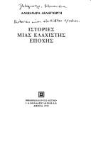 Cover of: Histories mias elachistēs epochēs