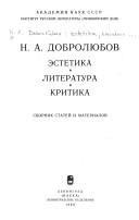 Cover of: N.A. Dobroli͡u︡bov: ėstetika, literatura, kritika : sbornik stateĭ i materialov