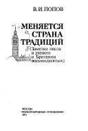 Meni͡a︡etsi͡a︡ strana tradit͡s︡iĭ by Popov, Viktor Ivanovich, Popov, V. I.