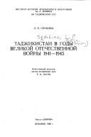 Cover of: Tadzhikistan v gody Velikoĭ Otechestvennoĭ voĭny 1941-1945