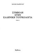 Cover of: Symvolē stēn Hellēnikē Tourkologia