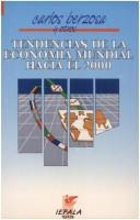 Cover of: Tendencias de la economía mundial hacia el 2000