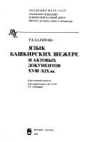 Cover of: I͡A︡zyk bashkirskikh shezhere i aktovykh dokumentov XVIII-XIX vv.