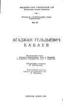 Cover of: Agajan Geldievich Babaev