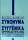 Cover of: Synōnyma kai syngenika