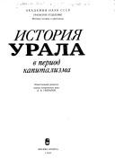 Cover of: Istorii͡a︡ Urala v period kapitalizma