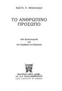 To anthrōpino prosōpo by Kōstas P. Michaēlidēs