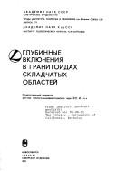 Cover of: Gidrogeologii͡a︡ i inzhenernai͡a︡ geologii͡a︡ Sibiri / otvetstvennye redaktory S.A. Arkhipov, V.S. Kuskovskiĭ.