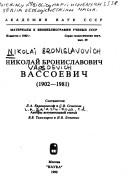 Cover of: Nikolaĭ Bronislavovich Vassoevich, 1902-1981