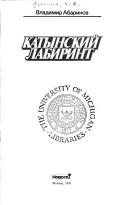 Cover of: Katynskiĭ labirint