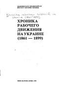 Cover of: Khronika rabochego dvizhenii͡a︡ na Ukraine, 1861-1899