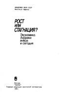 Cover of: Rost ili stagnat͡s︡ii͡a︡? by [otvetstvennyĭ redaktor L.V. Goncharov ; rukovoditelʹ avtorskogo kollektiva I͡U︡.N. Cherkasov].