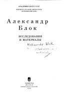 Cover of: Aleksandr Blok: issledovanii͡a︡ i materialy