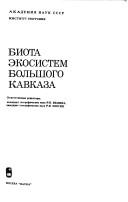Cover of: Biota ėkosistem Bolʹshogo Kavkaza by otvetstvennye redaktory R.P. Zimina, R.I. Zlotin.