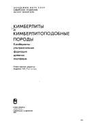 Cover of: Kimberlity i kimberlitopodobnye porody: kimberlity--ulʹtraosnovnai͡a︡ format͡s︡ii͡a︡ drevnikh platform