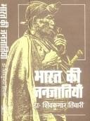 Cover of: Bhārata kī janajātiyām̐ by Tiwari, S. K.