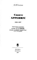 Cover of: Svante Arrenius, 1859-1927 by I͡Uriĭ Ivanovich Solovʹev