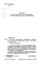 Cover of: Problemy ravnopravii͡a︡ zhenshchiny i muzhchiny v sot͡s︡ialʹnom obespechenii v SSSR