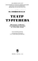 Cover of: Teatr Turgeneva: nekotorye problemy interpretat͡sii klassiki na sovetskoĭ st͡sene