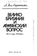 Cover of: Velikobritanii͡a i Armi͡anskiĭ vopros: 90-e gody XIX veka