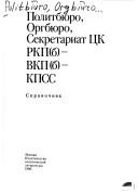 Cover of: Politbi͡u︡ro, Orgbi͡u︡ro i Sekretariat T͡S︡K RKP(b)-VKP(b)-KPSS: spravochnik