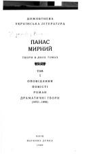 Cover of: Tvory v dvokh tomakh