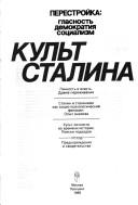 Cover of: Osmyslitʹ kulʹt Stalina
