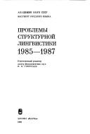 Cover of: Problemy strukturnoĭ lingvistiki, 1985-1987 by otvetstvennyĭ redaktor V.P. Grigorʹev.