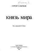 Cover of: [Kni͡a︡zʹ mira