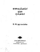 Cover of: Nodaruvō saha daruvō by T. B. Ilangaratne