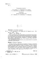 Cover of: Biologii͡a︡ v poznanii cheloveka